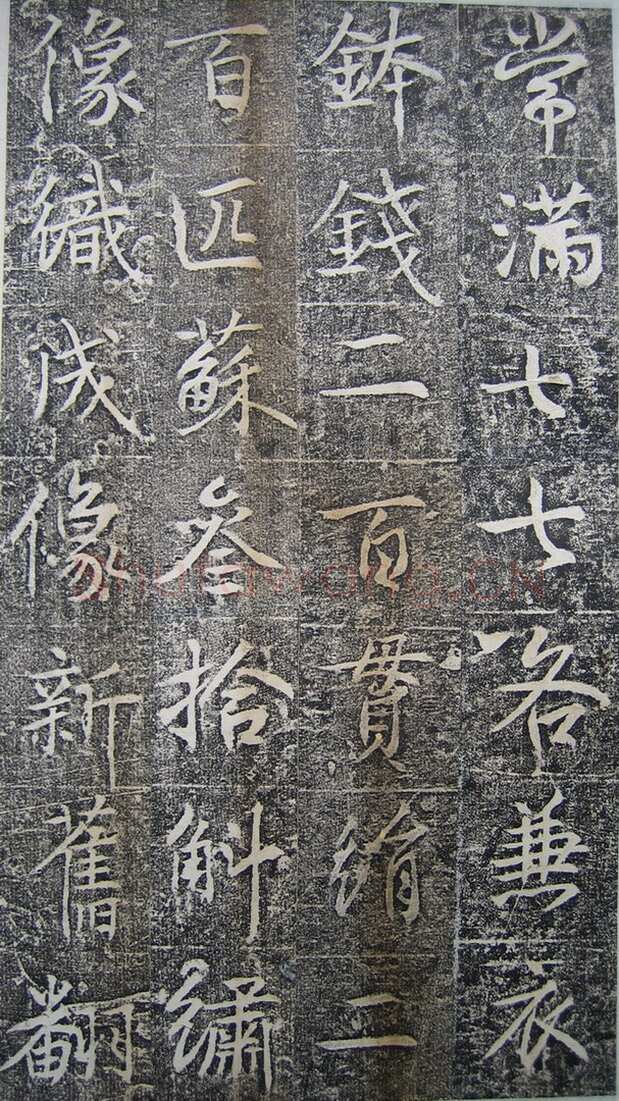 高正臣《明徵君碑》