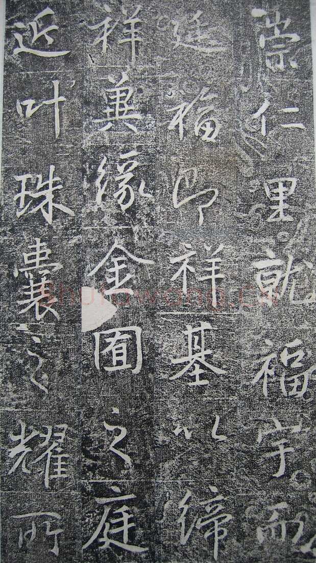 高正臣《明徵君碑》