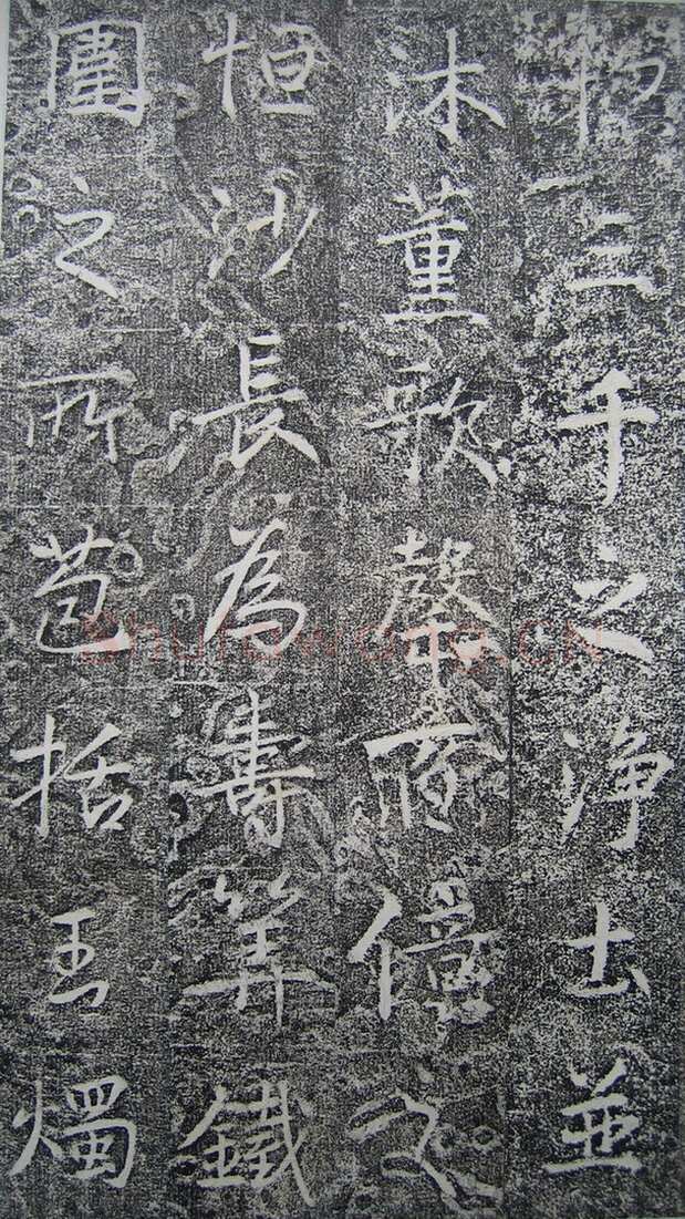 高正臣《明徵君碑》