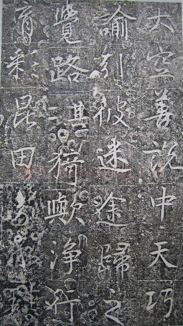 高正臣《明徵君碑》