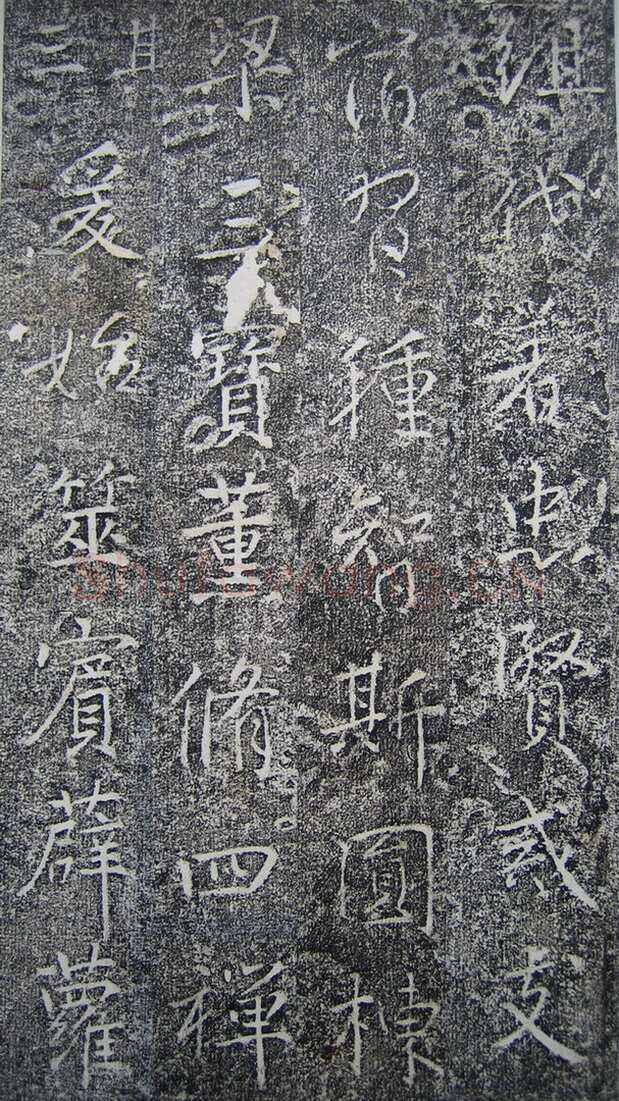 高正臣《明徵君碑》