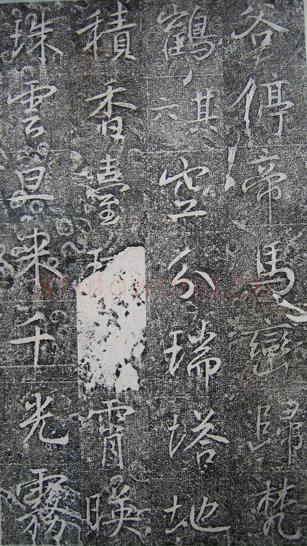 高正臣《明徵君碑》