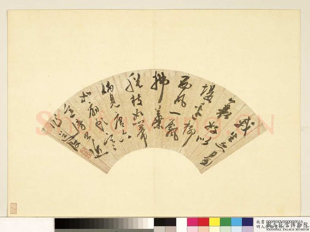 陈淳《漫书近作五绝扇面》　行草书 16.3×46.8cm 台北故宫博物院藏