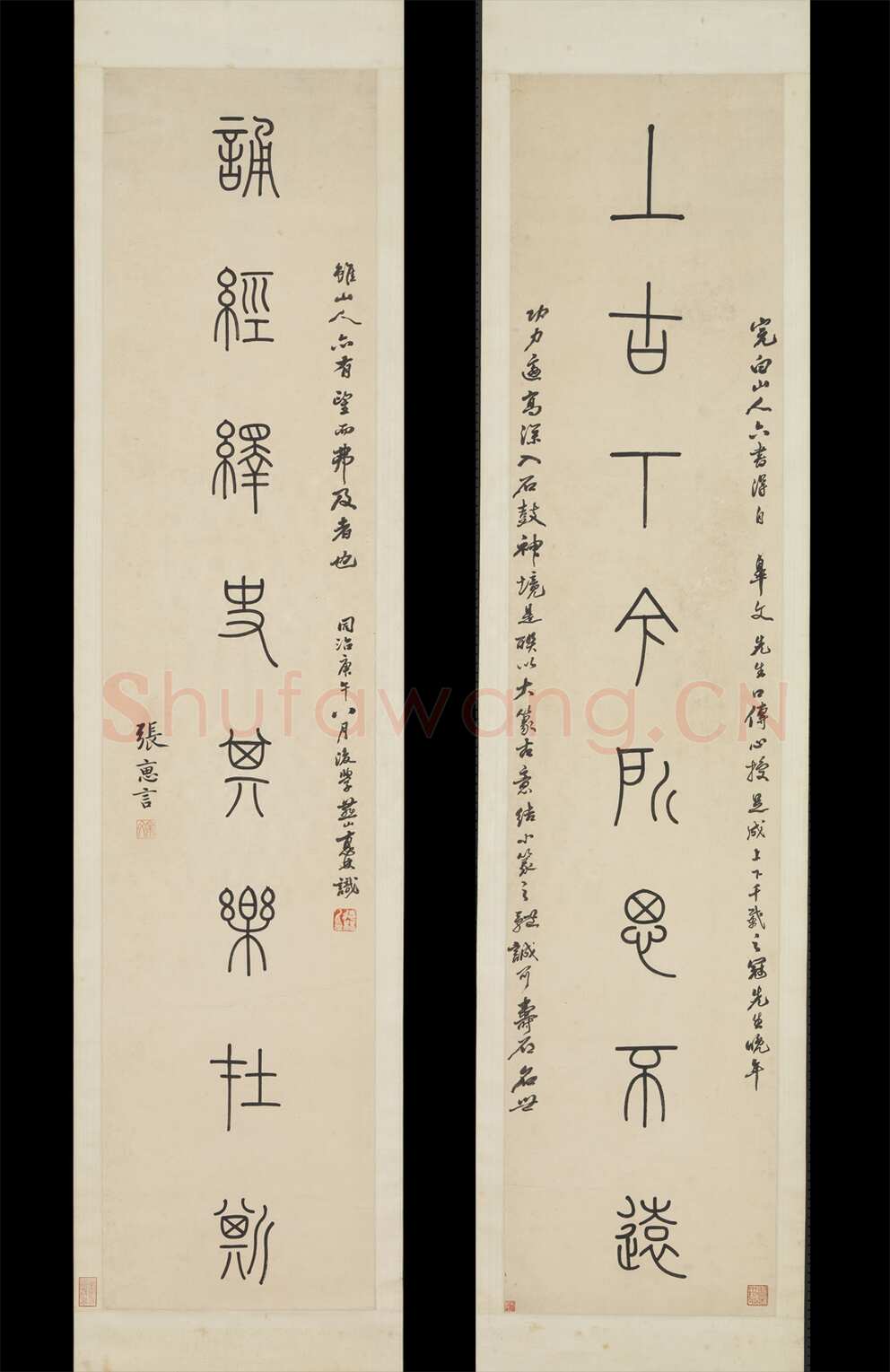 张惠言《篆书八言联、篆书八言联》