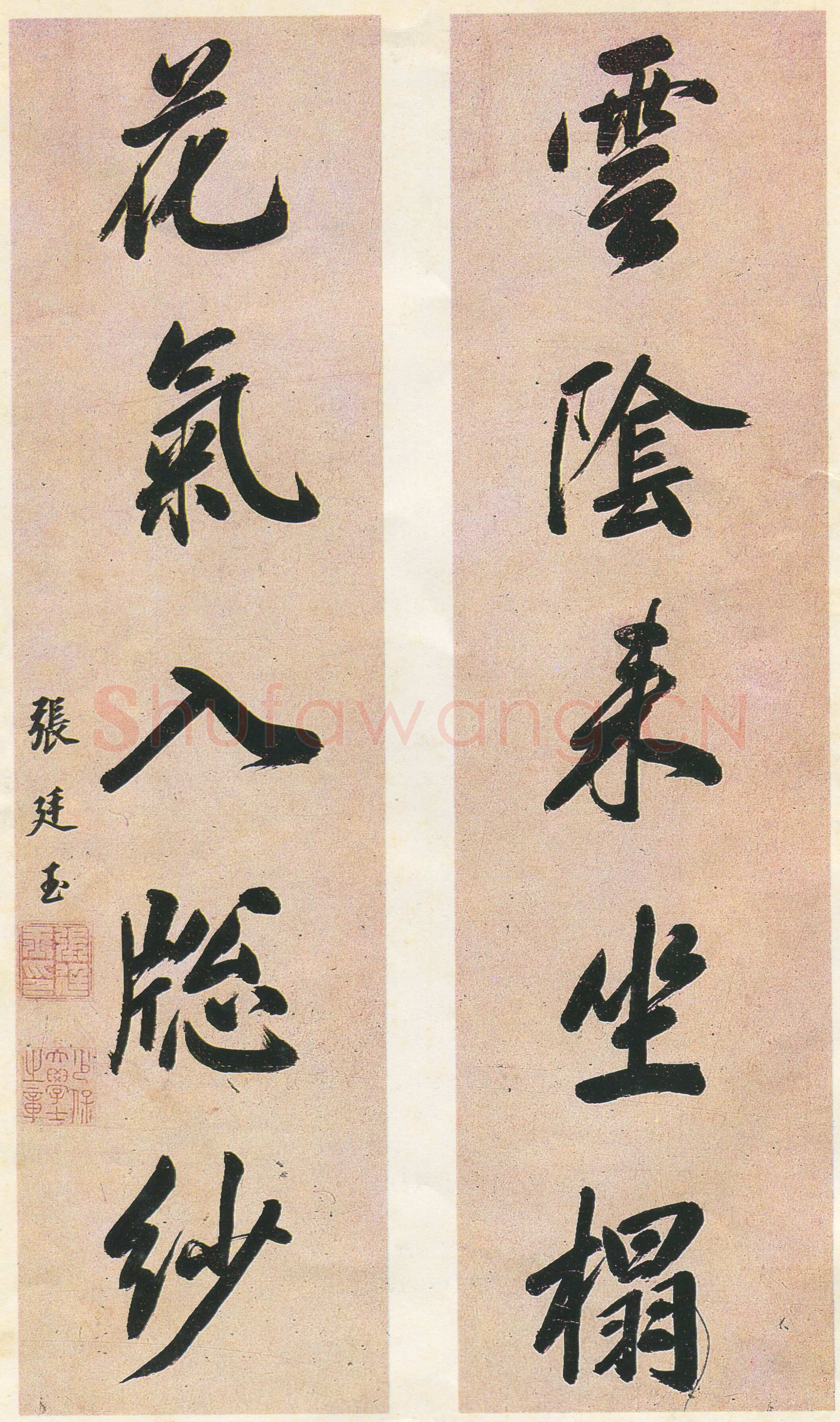 张廷玉《行书五言联、楷书奏折》