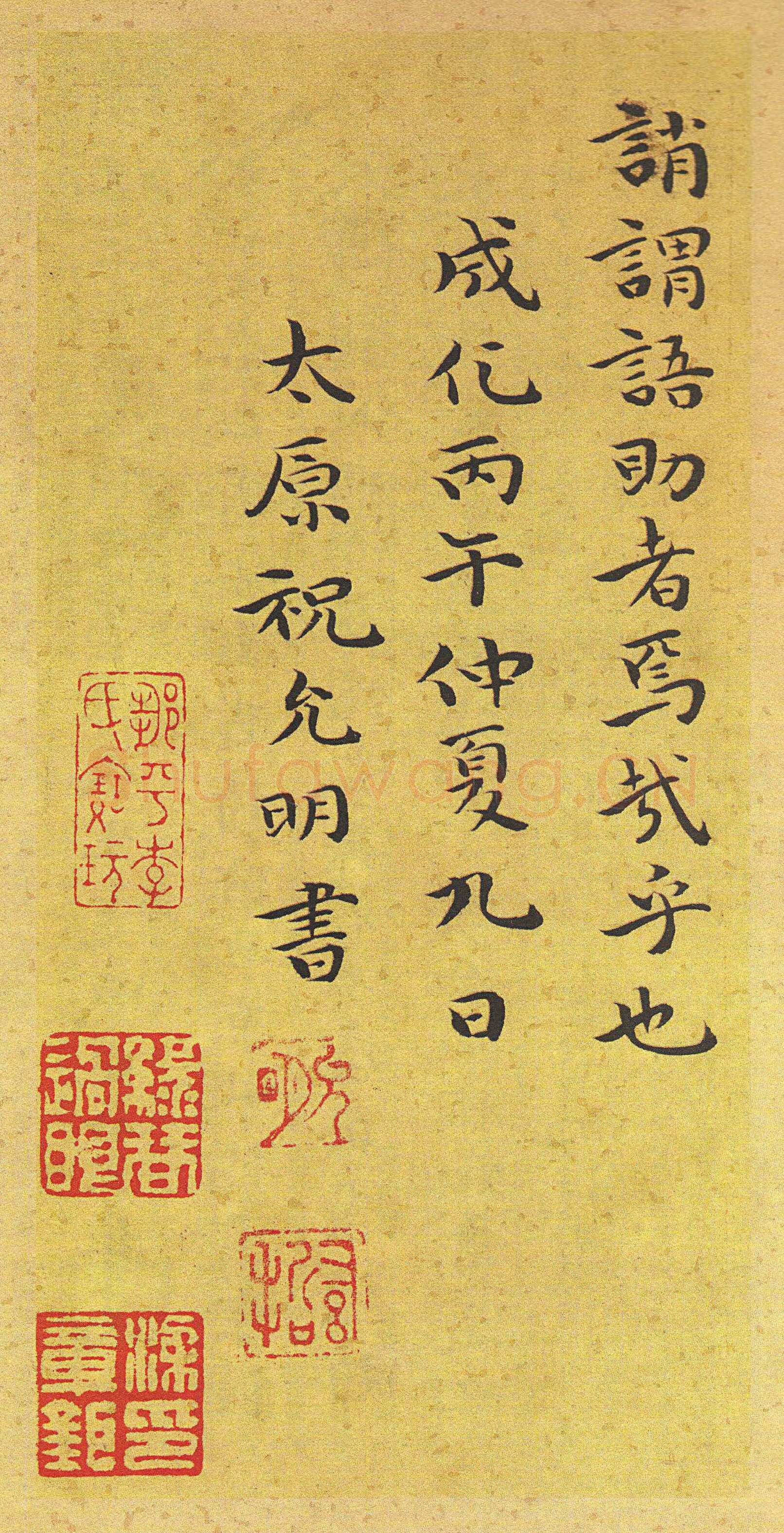 祝允明《小楷千字文》