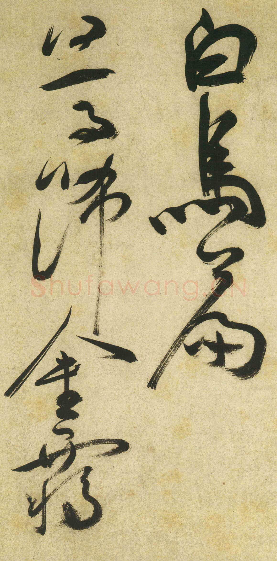 祝允明《草书曹植诗四首》卷 36.2×1154.7厘米 台北故宫博物院藏