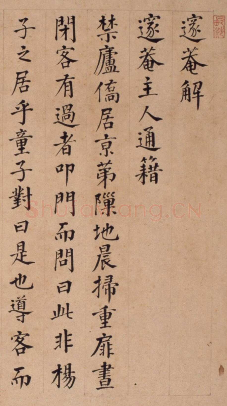 李东阳《邃庵解》楷书，48.9×204.9cm 北京故宫博物院藏