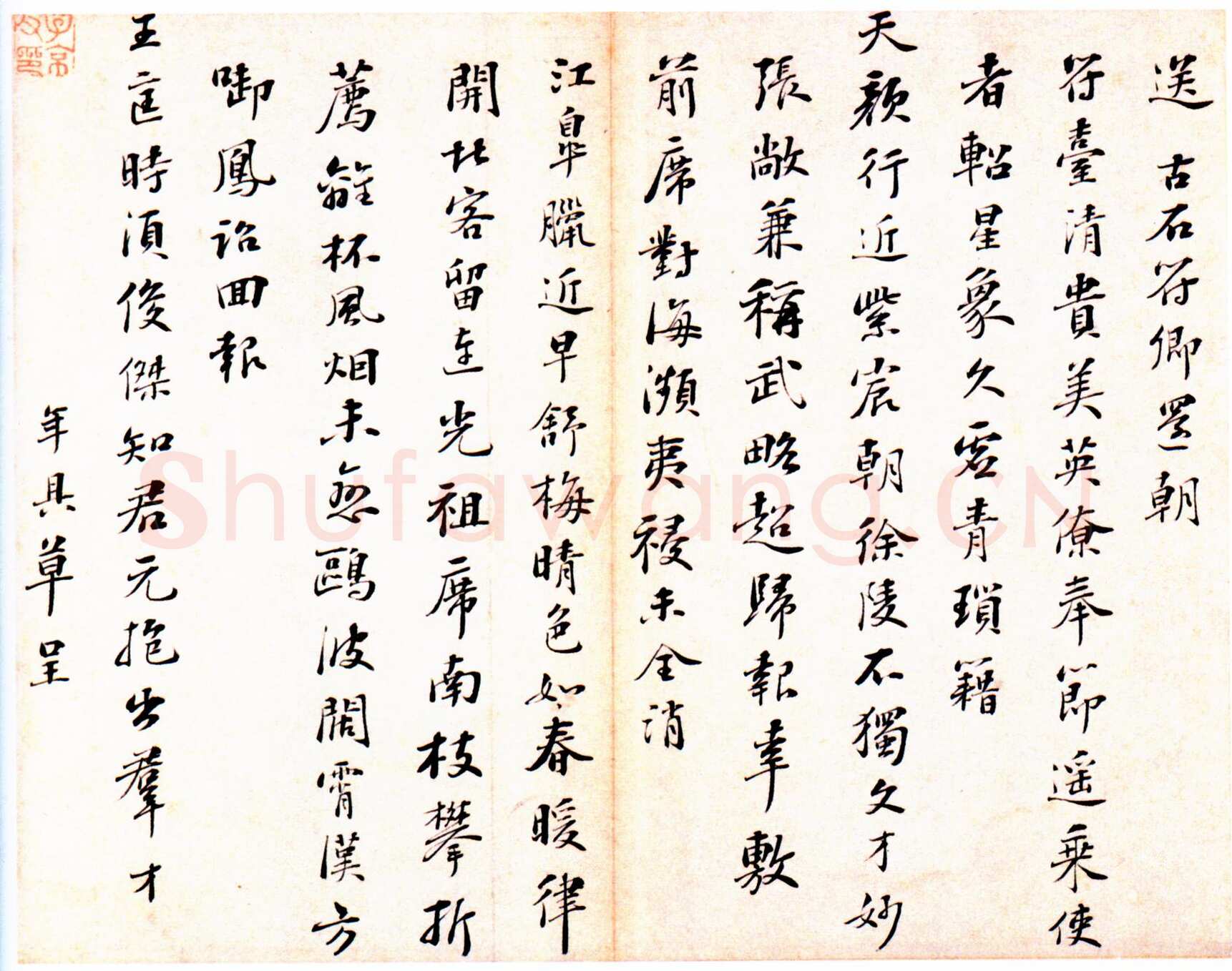 彭年《行书诗翰册》纸本 26×33.5厘米×7 北京故宫博物院藏