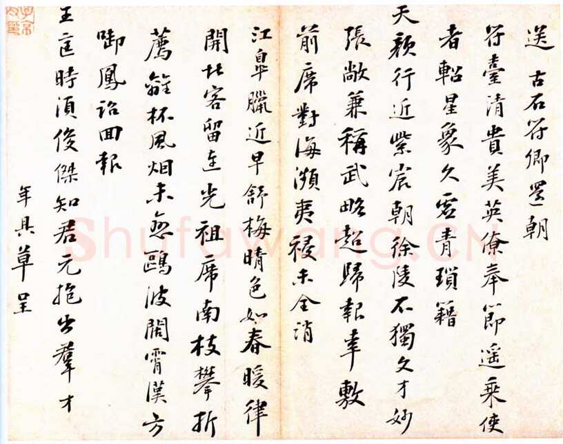 彭年《行书诗翰册》纸本 26×33.5厘米×7 北京故宫博物院藏