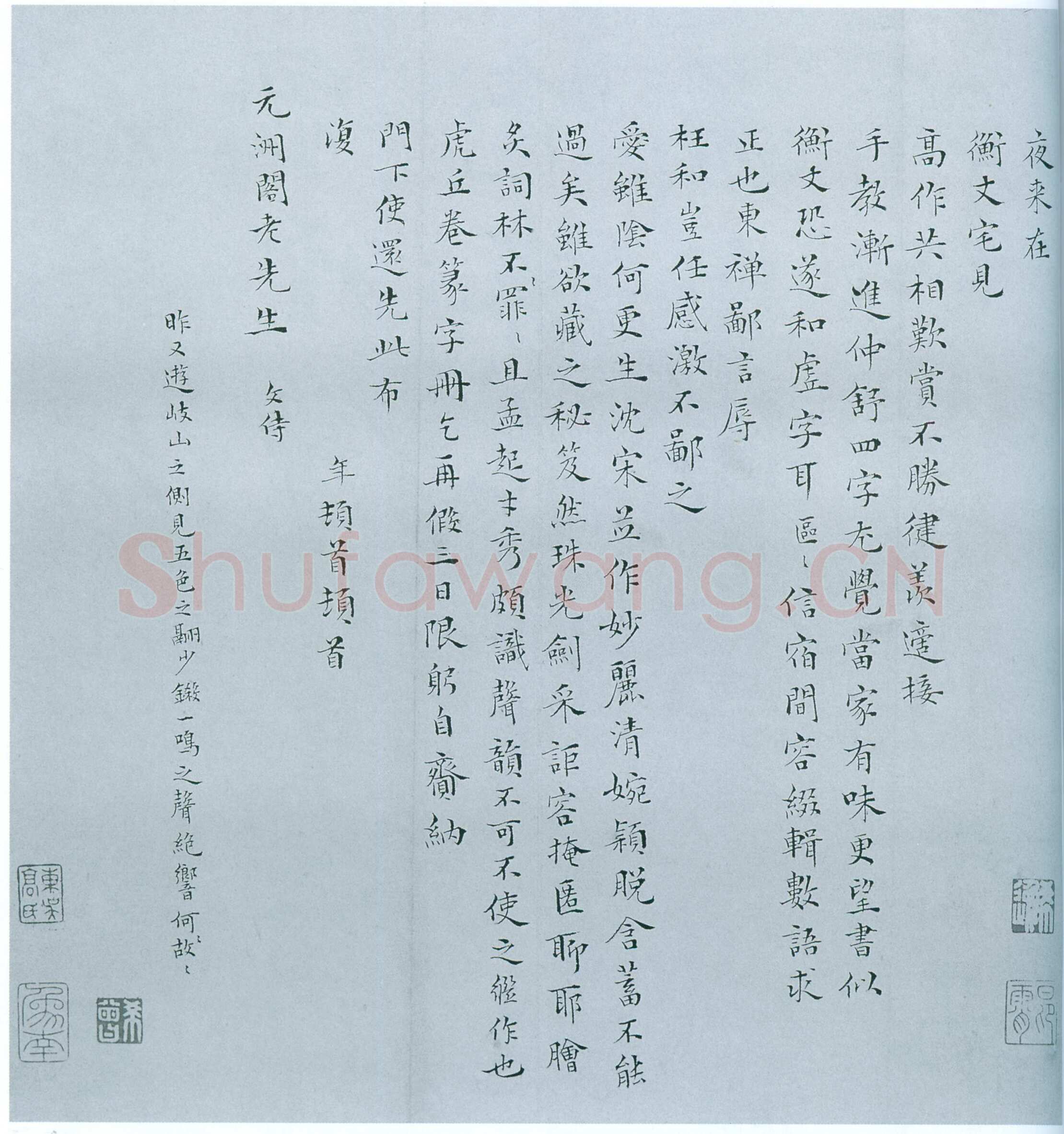 彭年《致陆元洲札》纸本 北京故宫博物院藏