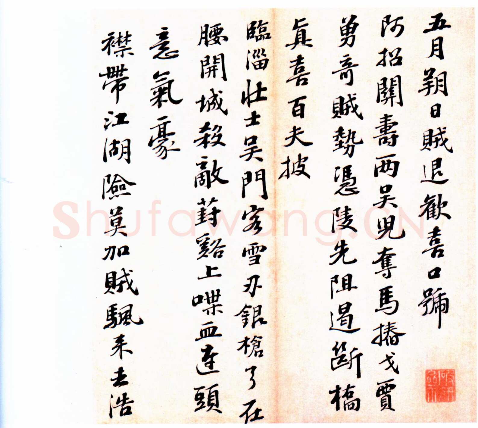 彭年《行书诗翰册》纸本 26×33.5厘米×7 北京故宫博物院藏