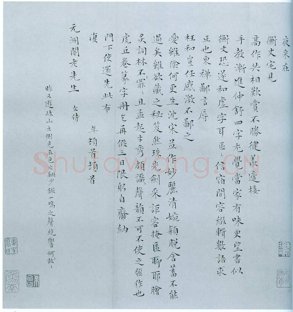 彭年《致陆元洲札》纸本 北京故宫博物院藏