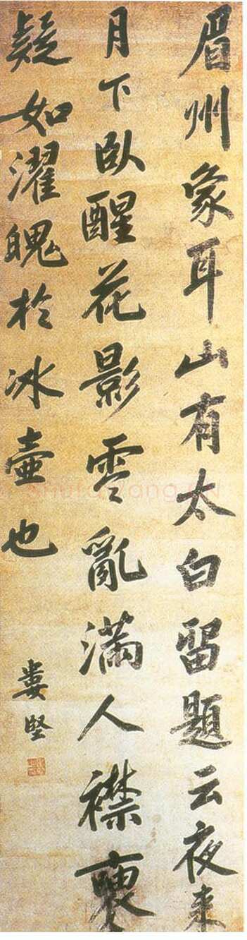 《娄坚行书轴》(文：化 碑)