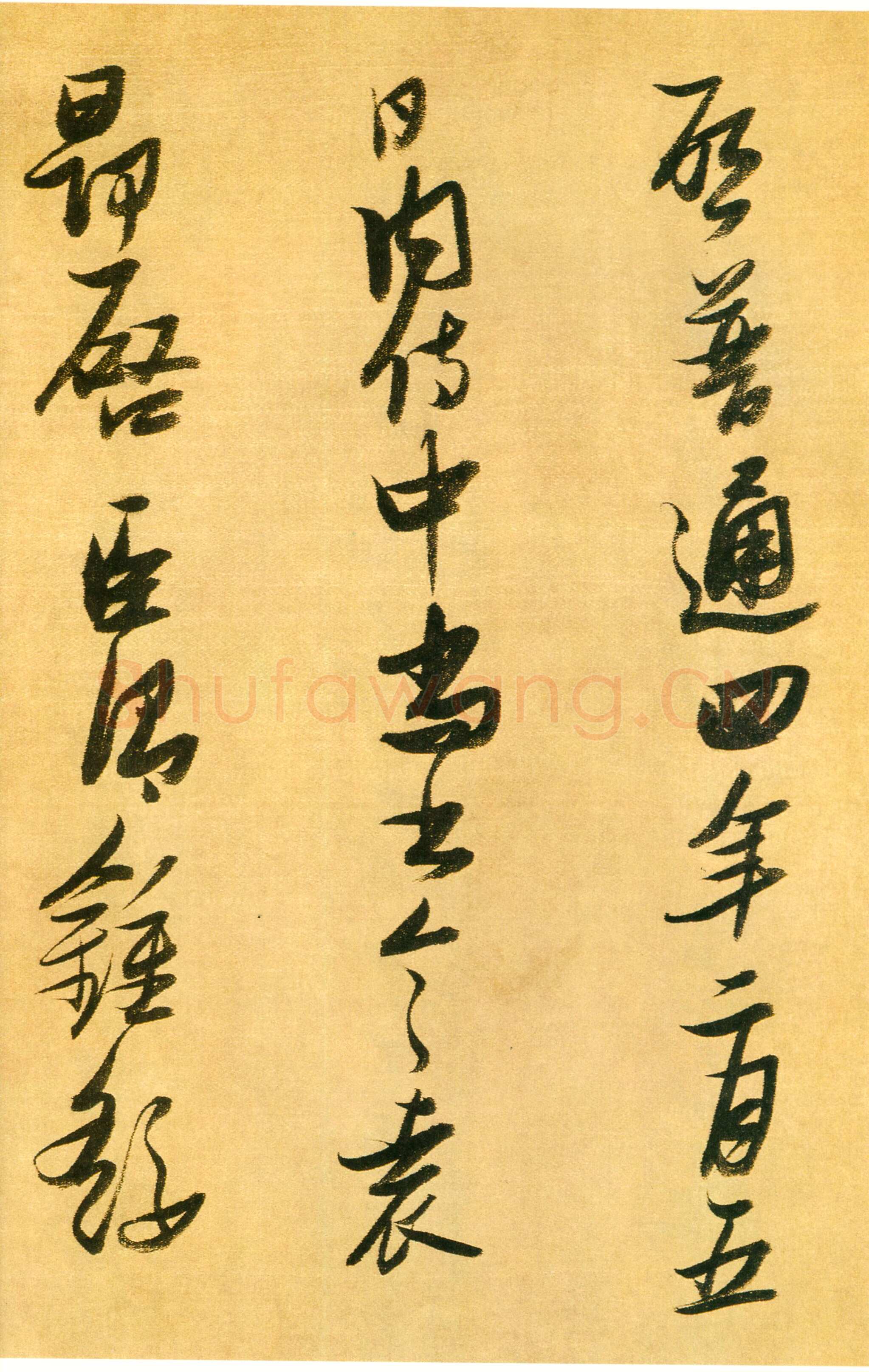 张瑞图《行书论书卷》绫本 纵25厘米 横274厘米 安徽省博物馆藏