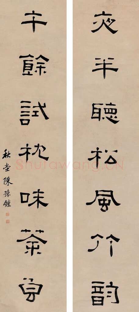 陈豫锺《隶书七言联》169×36cm×2 北京保利 5周年春季拍卖会