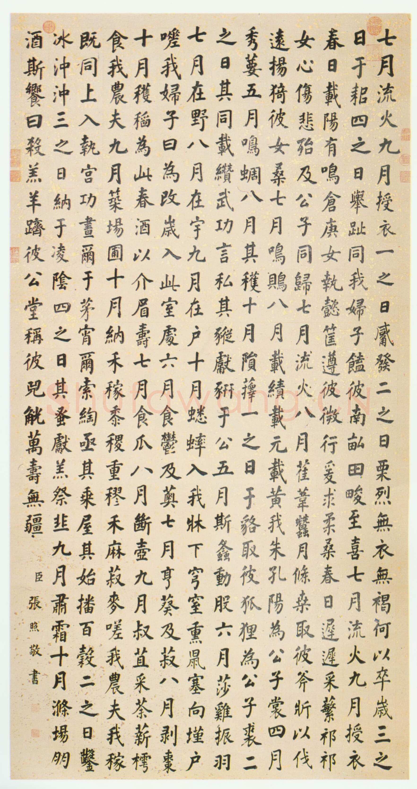 张照《楷书豳风七月轴》金笺本 176.5×91.8cm 北京故宫博物院藏