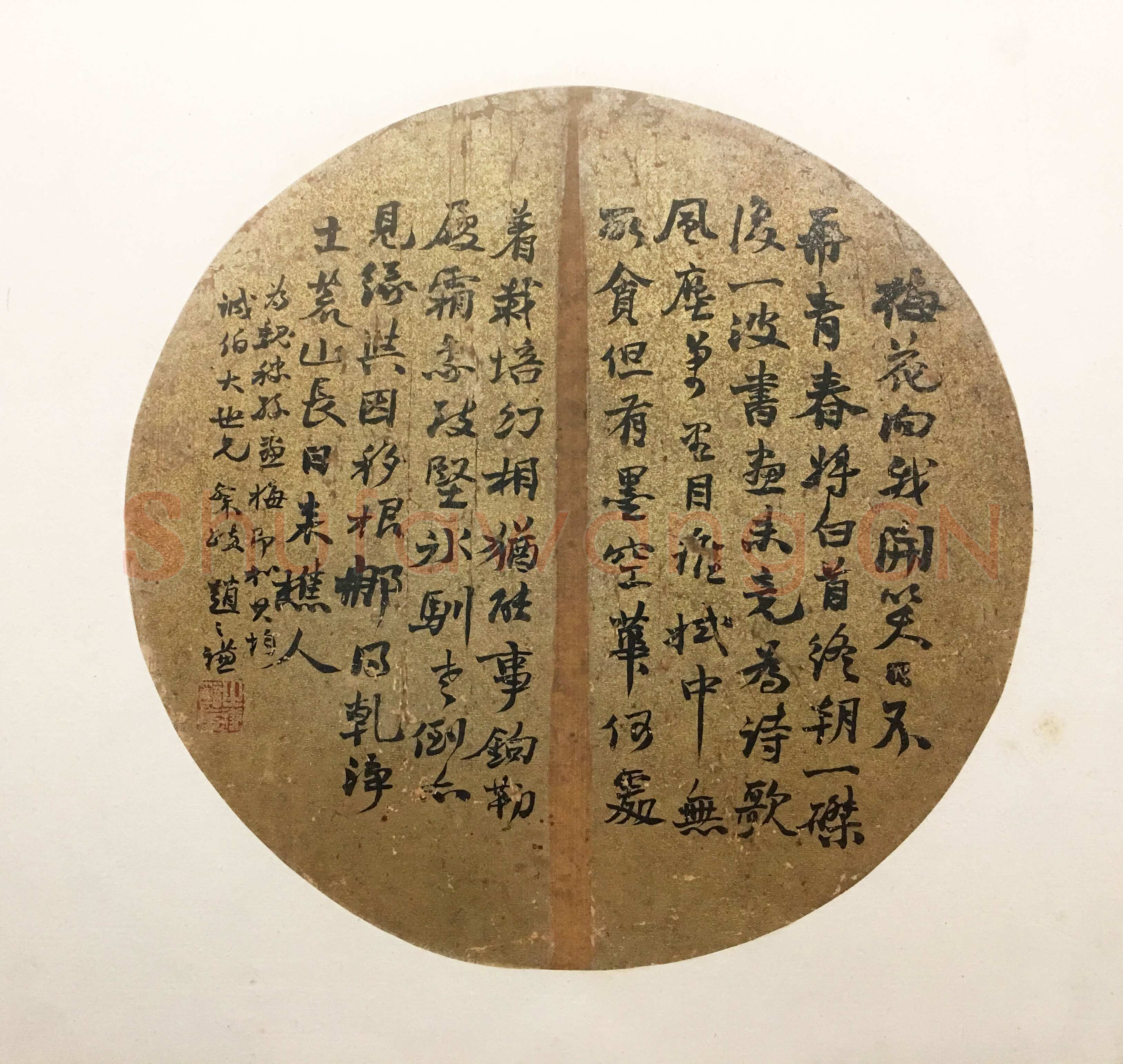 赵之谦《行书七言诗纨扇》直径24.8cm 浙江省博物馆藏