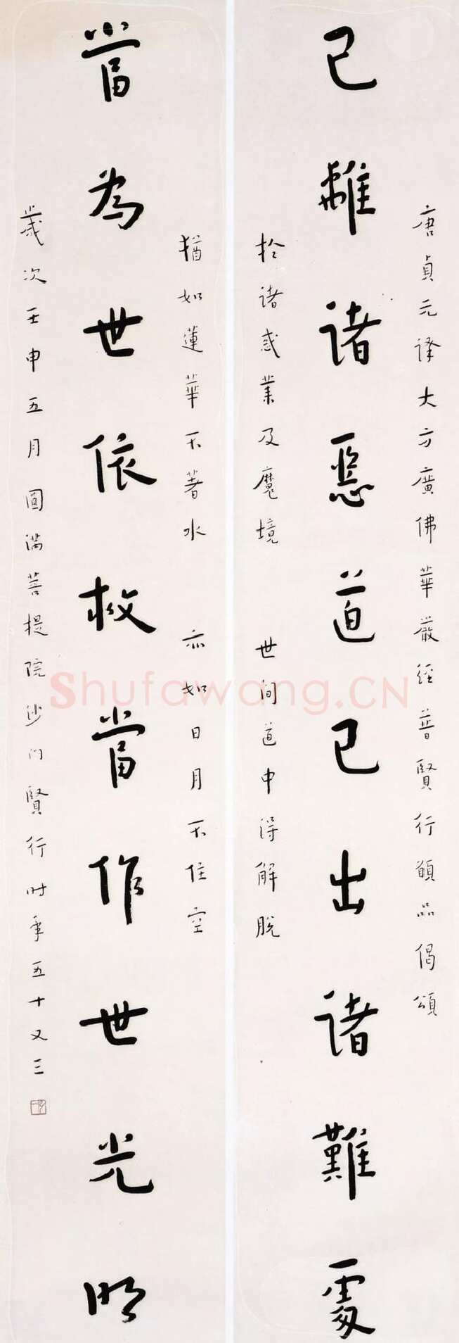 李叔同(弘一法师)《楷书已离当为十言联》1932年