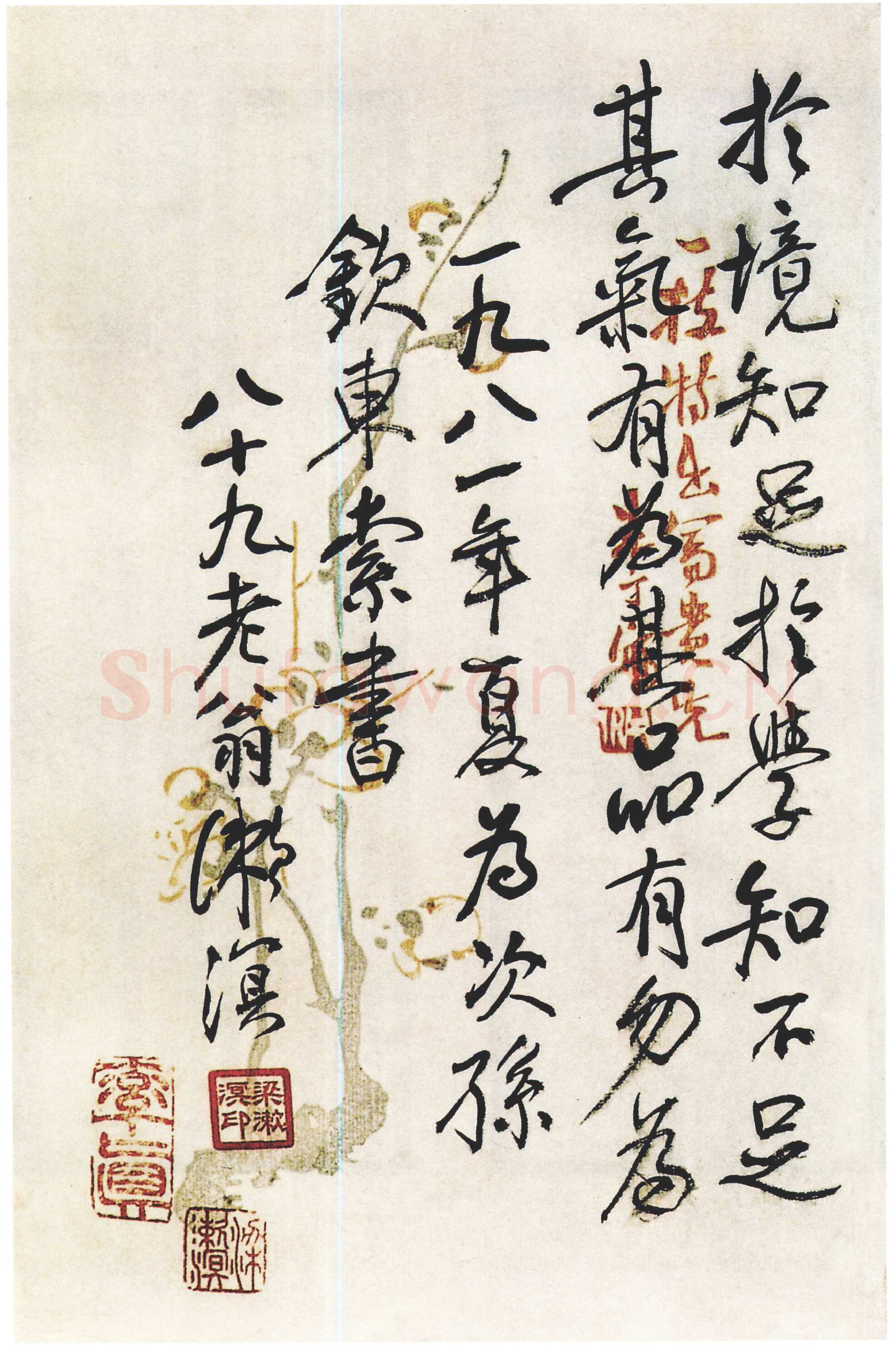 梁漱溟《为次孙钦东题字》行书 1982年