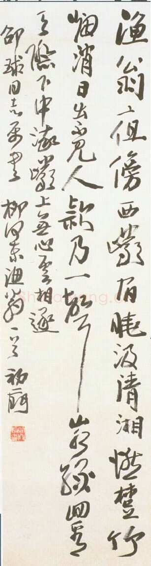 来楚生《柳宗元渔翁诗一首》