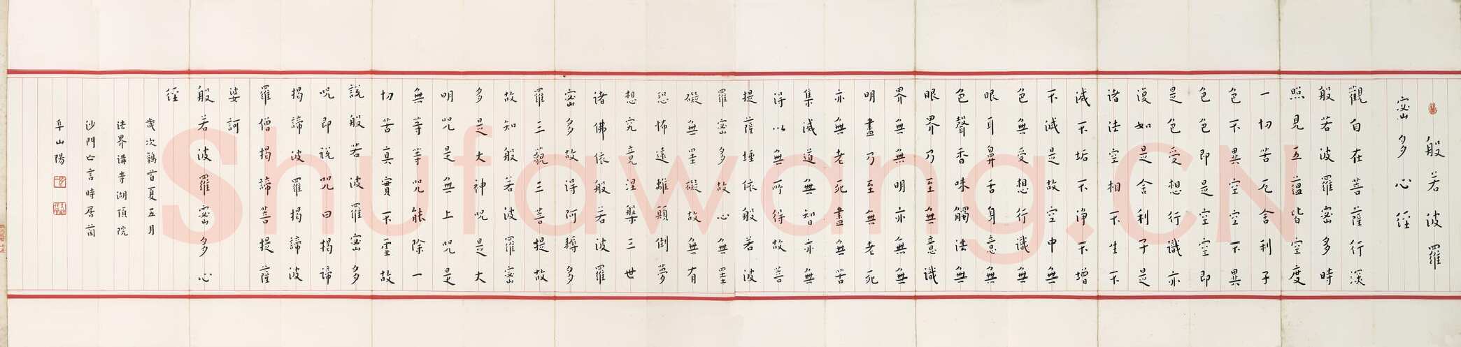 李叔同(弘一法师)《楷书心经》28×117cm