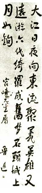 鲁迅《赠宫崎先生书》
