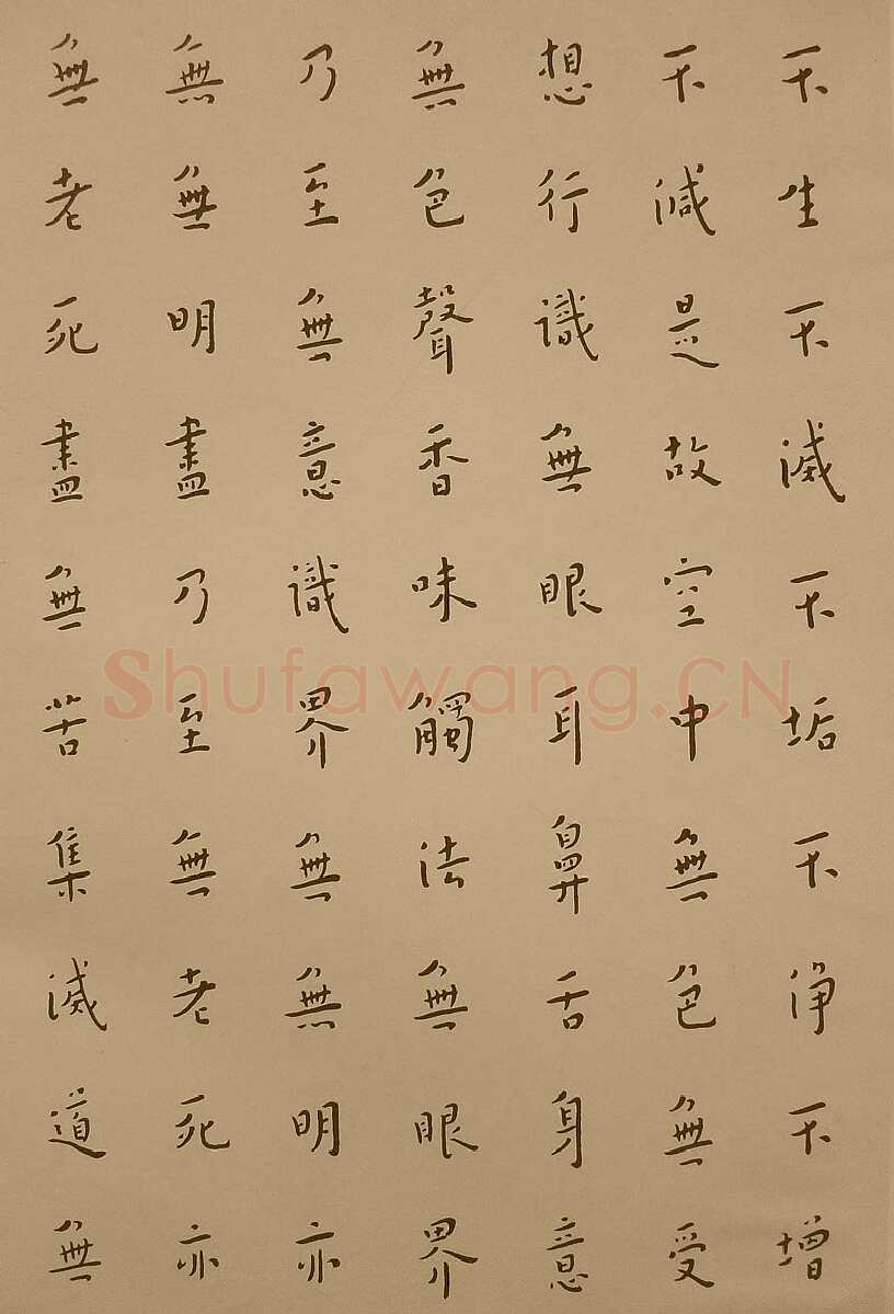 李叔同(弘一法师)《楷书心经》1933年