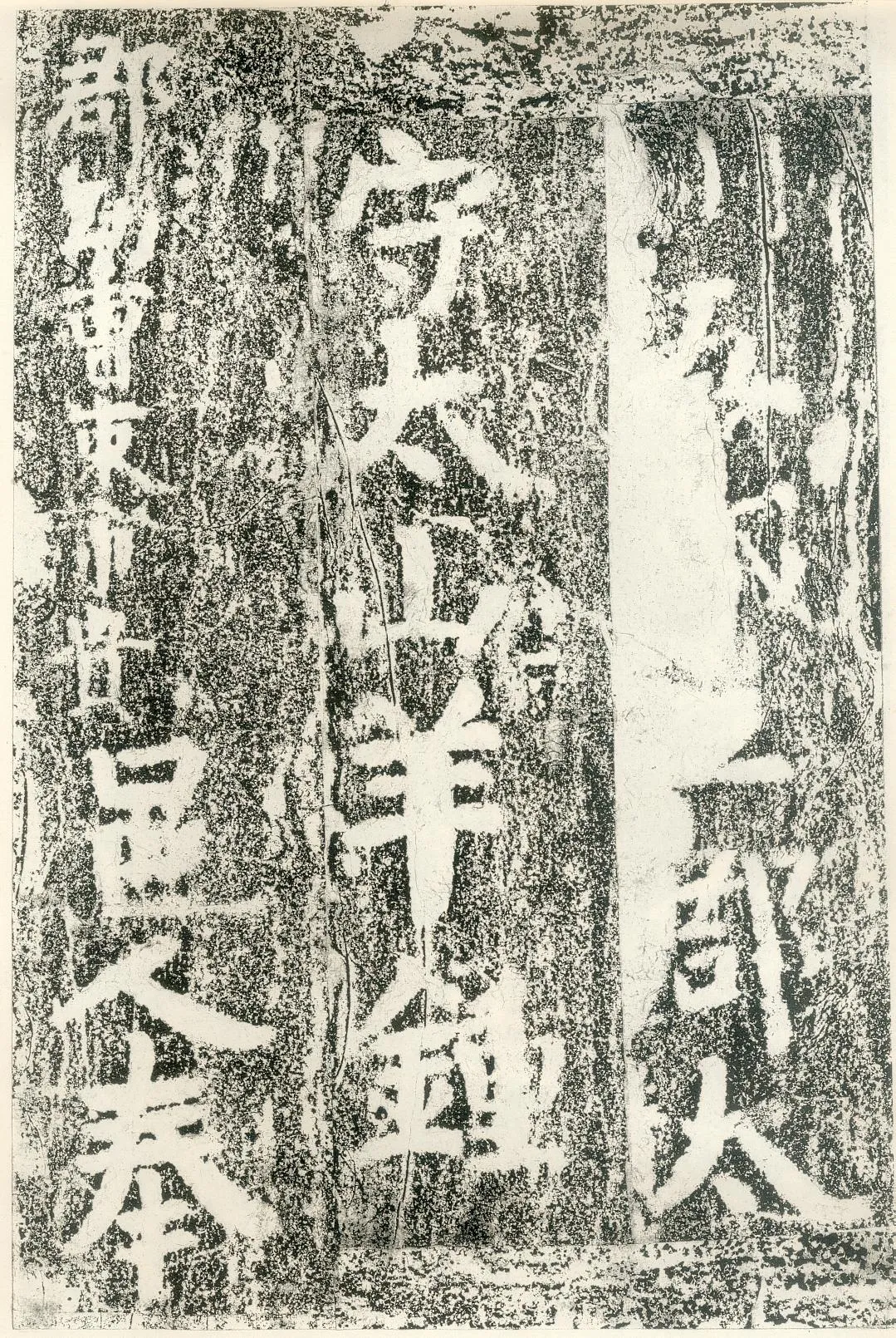 北齐文殊般若经碑前秦北朝碑刻碑拓,摘自前秦北朝文殊般若经碑
