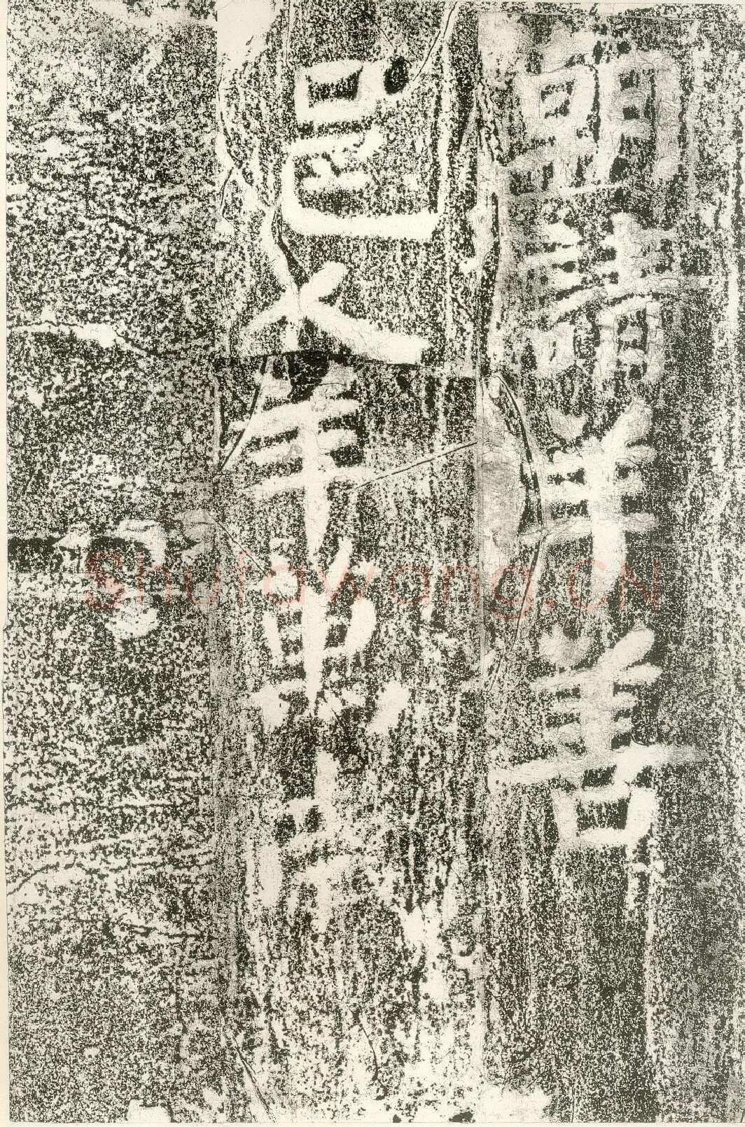 北齐文殊般若经碑前秦北朝碑刻碑拓,摘自前秦北朝文殊般若经碑