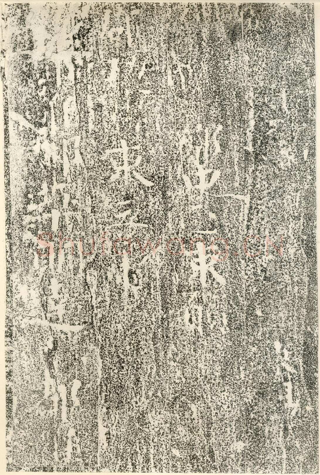 北齐文殊般若经碑前秦北朝碑刻碑拓,摘自前秦北朝文殊般若经碑