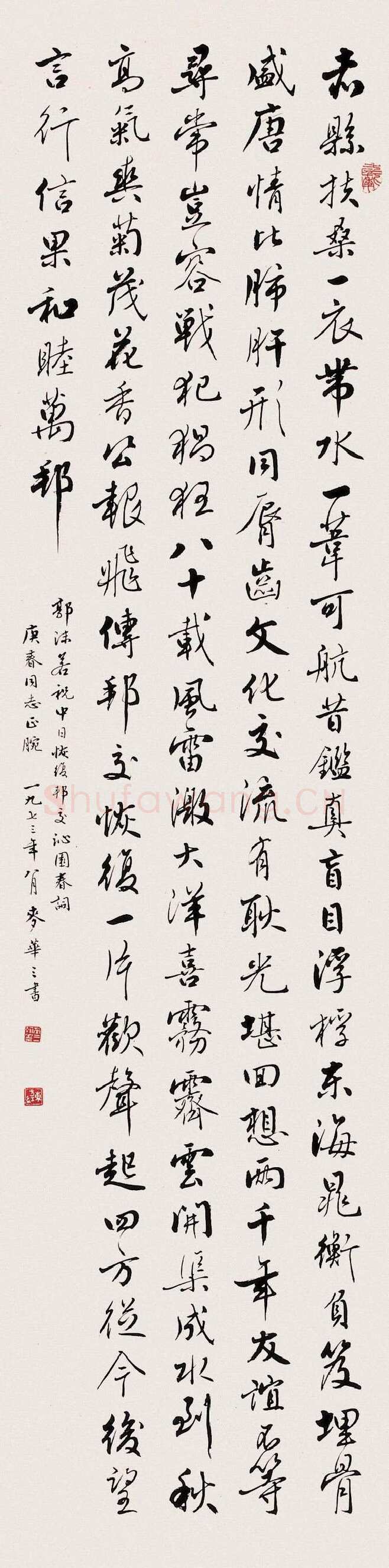 麦华三行书郭沫若诗