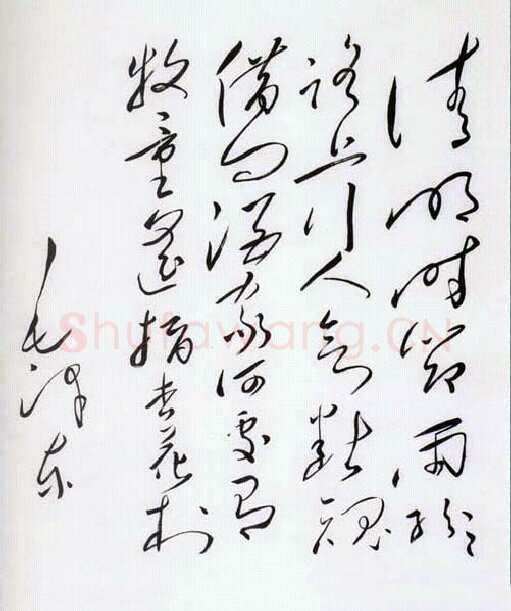 毛泽东《录杜牧诗草书轴》