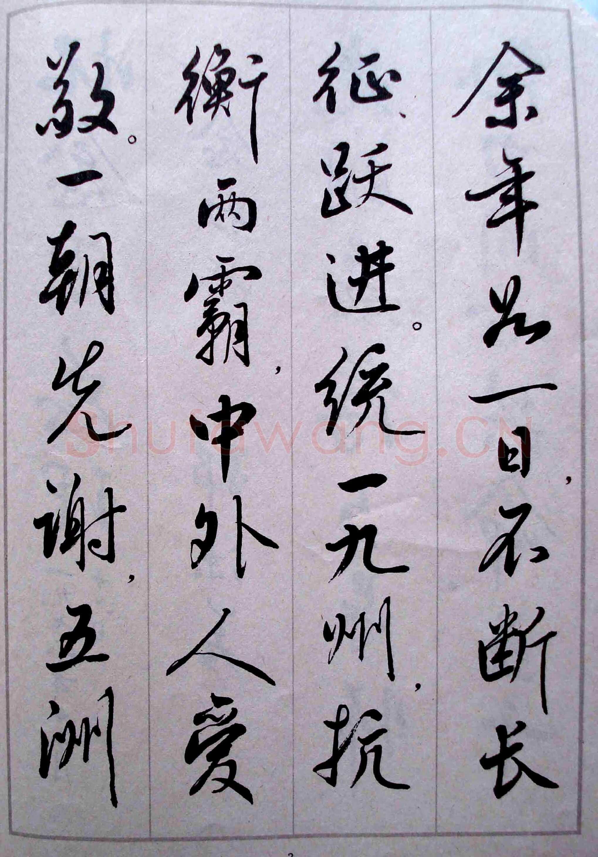 麦华三悼念周恩来诗选