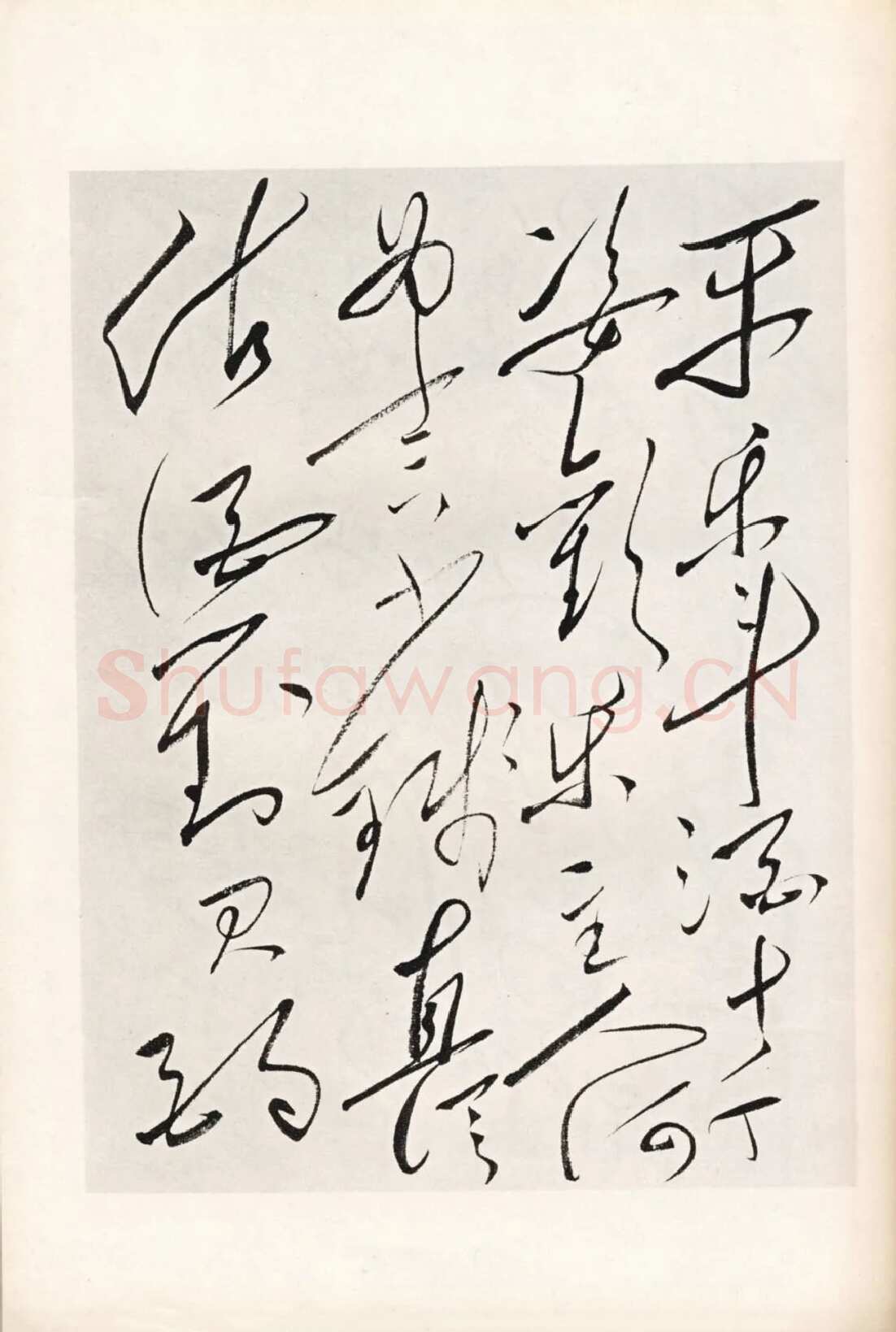 毛泽东录李白《将进酒》