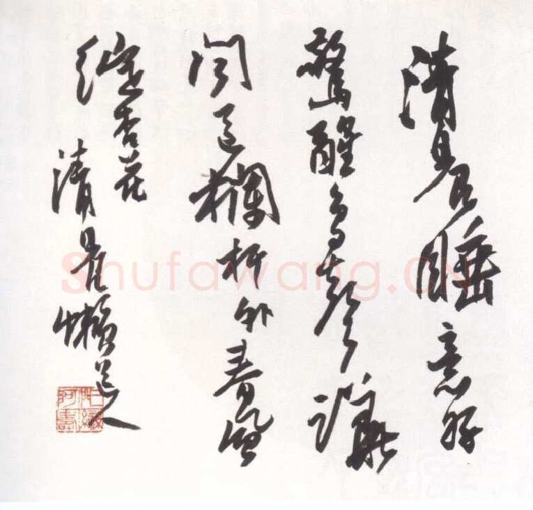 潘天寿行草册