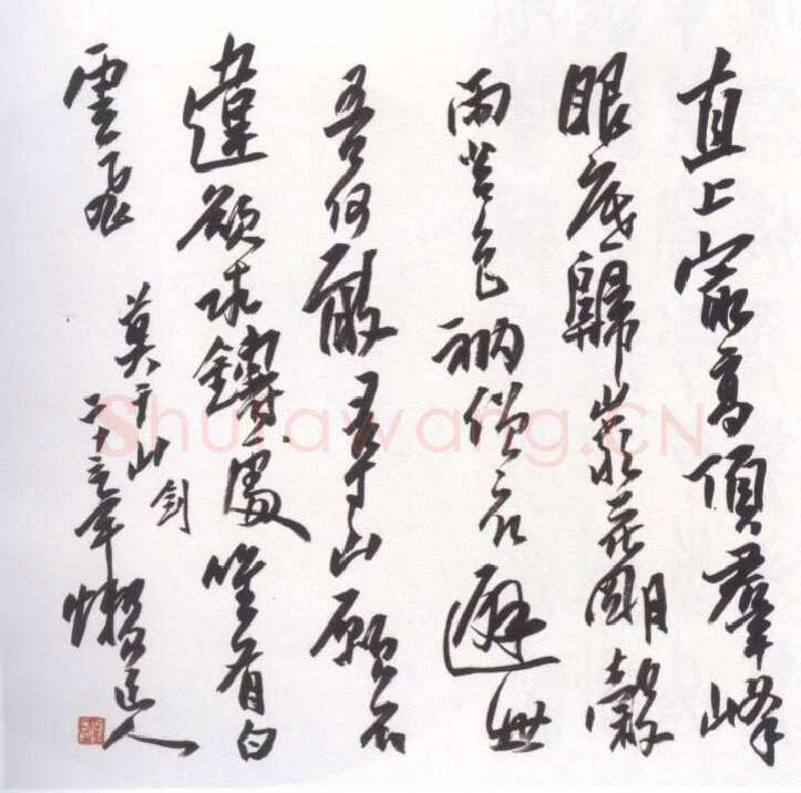 潘天寿行草册