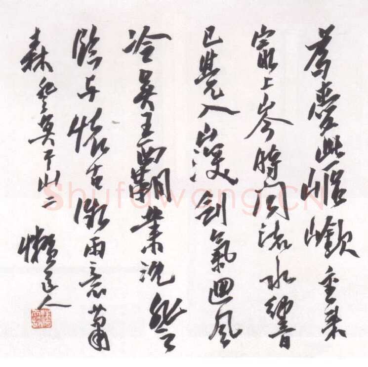 潘天寿行草册