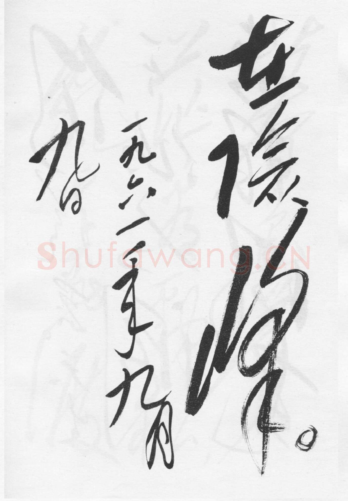 毛泽东《七绝为李进同志题所摄庐山仙人洞照》1961年