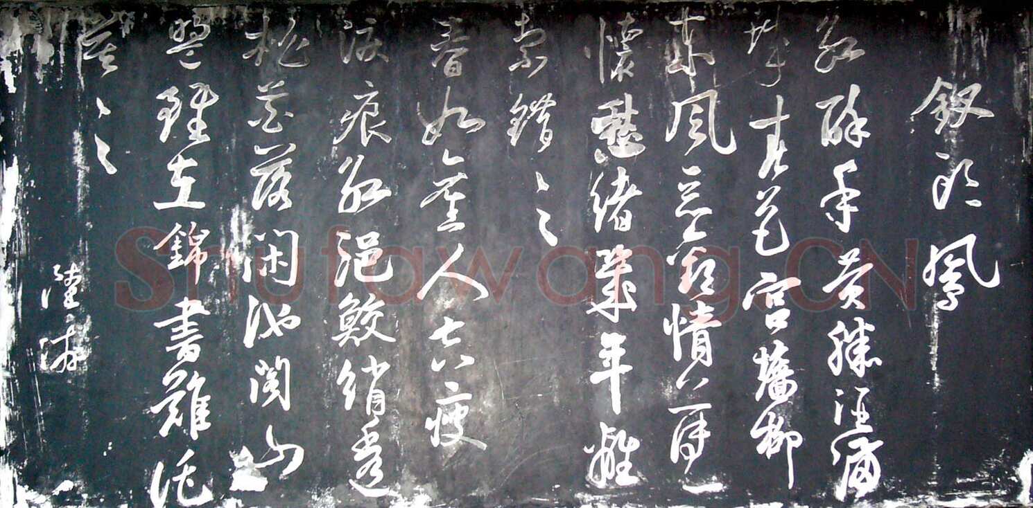 陆游《自书钗头凤石刻》