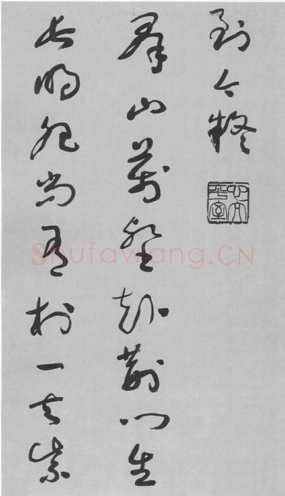 于右任《草书杜甫咏怀古迹五首卷》纸本草书 李普同藏