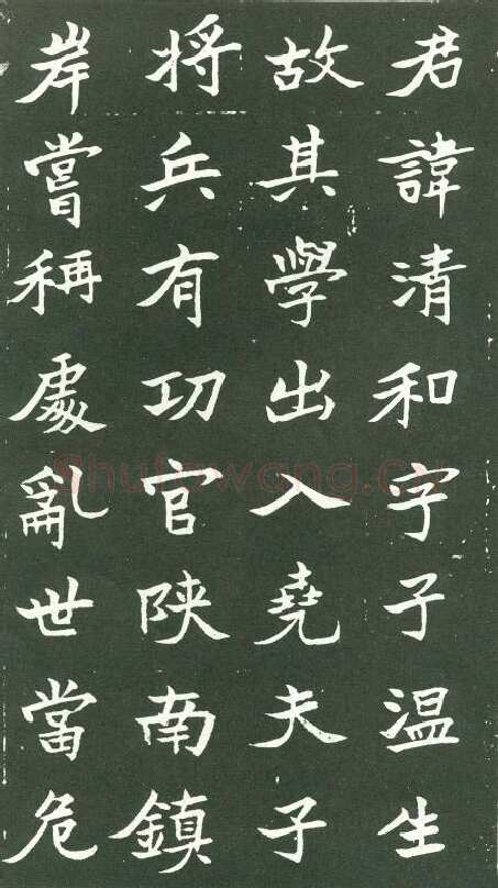 于右任《楷书张清和墓志铭》墨拓 1924年作