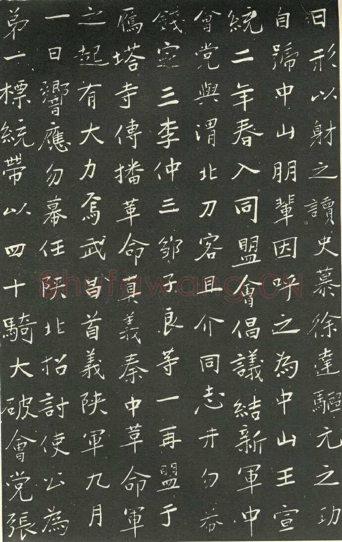 于右任《楷书胡励生墓志铭》墨拓 1925年作 陕西省政协供稿