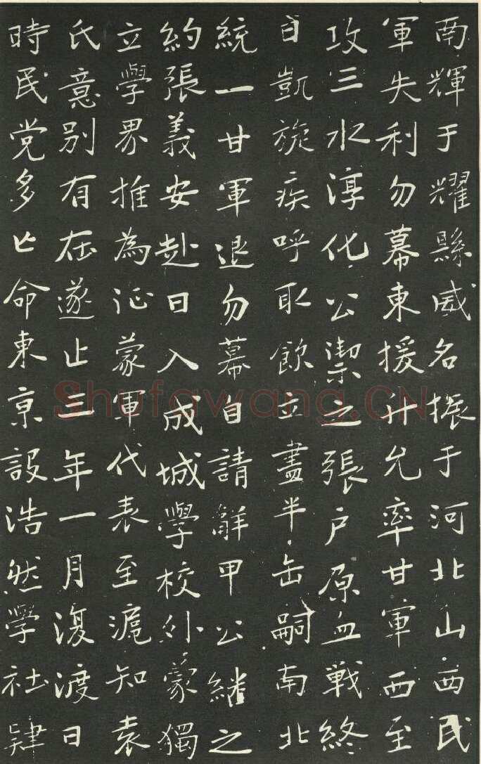 于右任《楷书胡励生墓志铭》墨拓 1925年作 陕西省政协供稿
