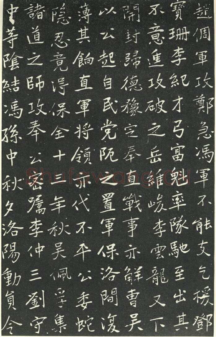 于右任《楷书胡励生墓志铭》墨拓 1925年作 陕西省政协供稿