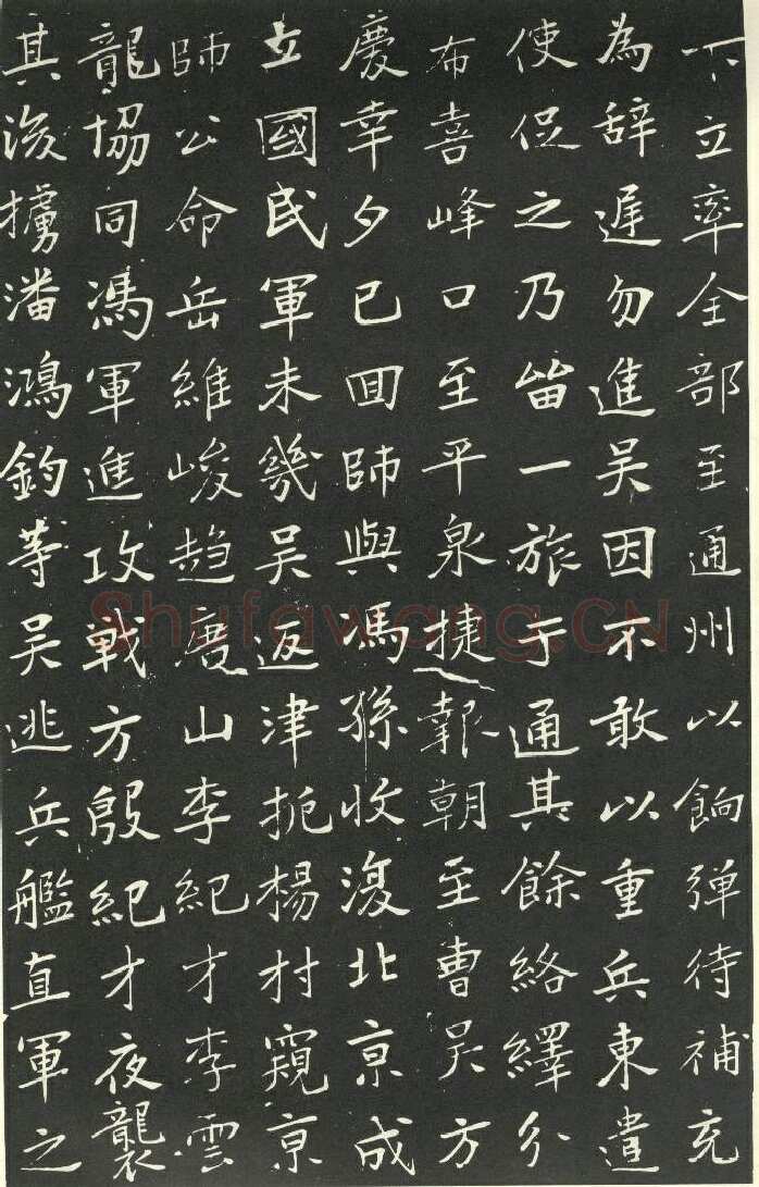 于右任《楷书胡励生墓志铭》墨拓 1925年作 陕西省政协供稿