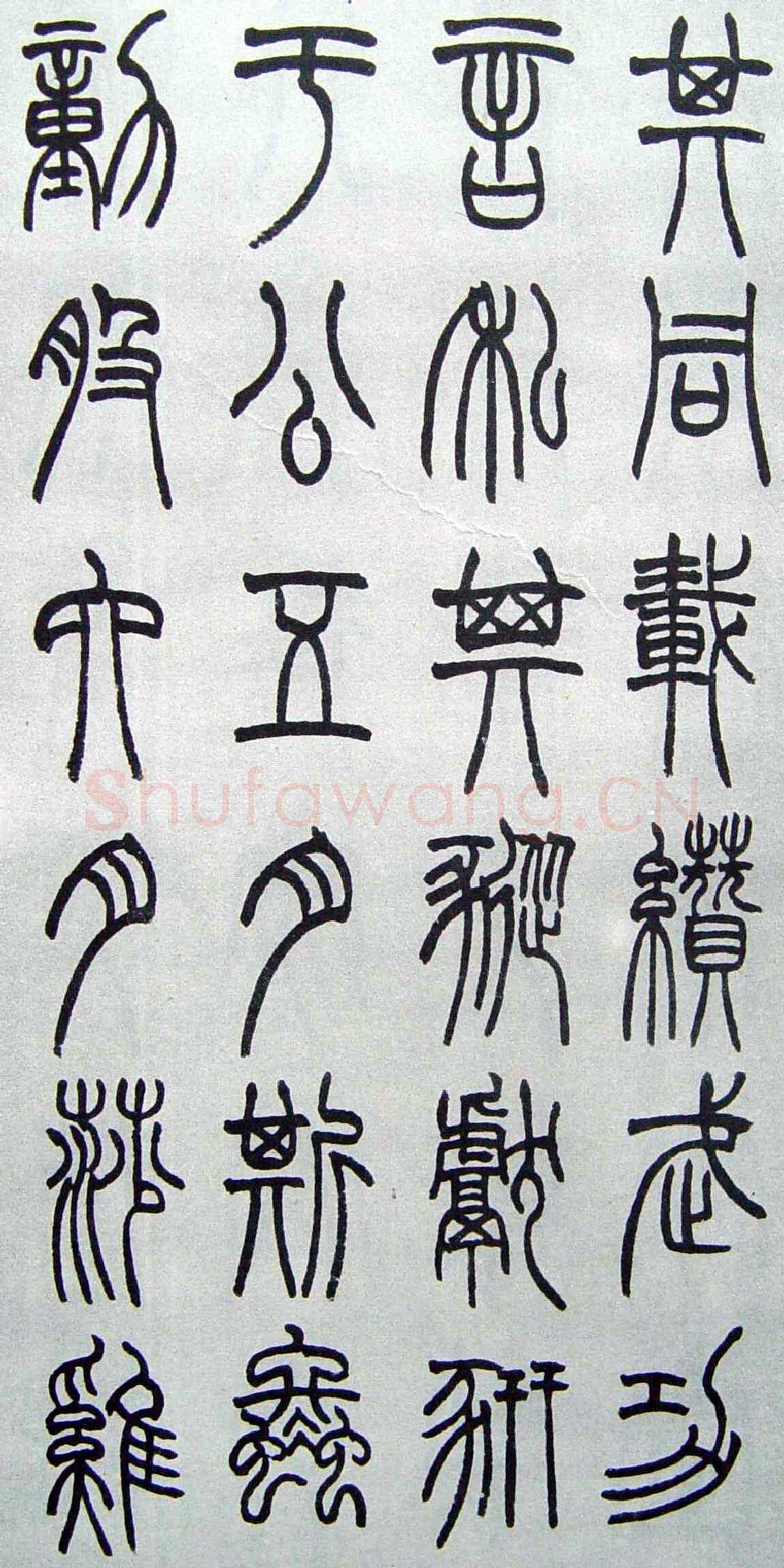 赵时棡《篆书诗经册》