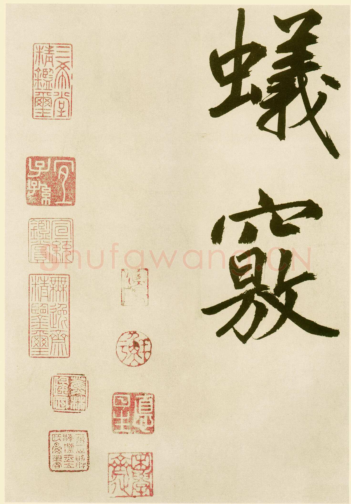 鲜于枢《麻徵君透光古镜歌》纸本，30.5 x 19.8cm 台北故宫博物院藏