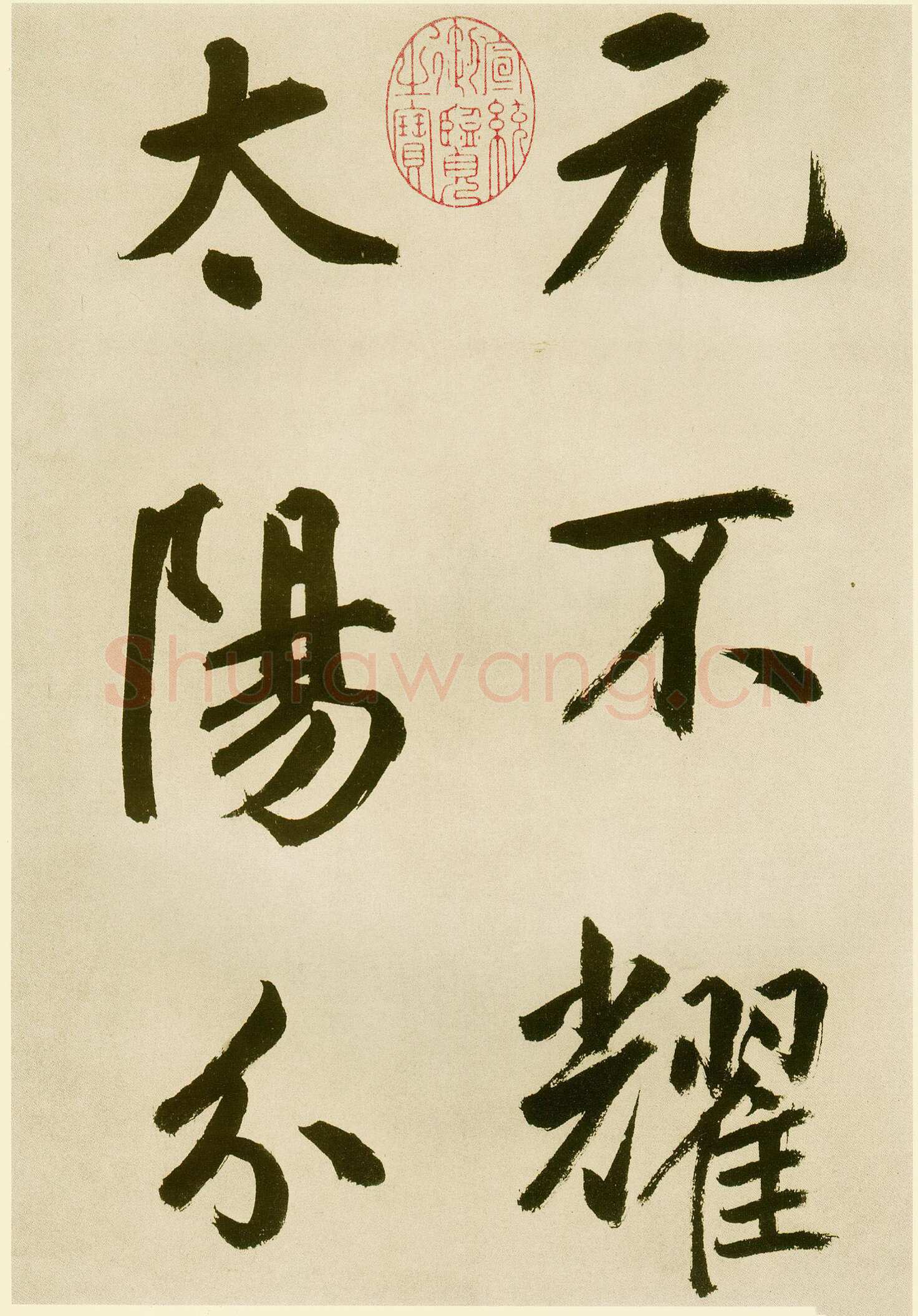 鲜于枢《麻徵君透光古镜歌》纸本，30.5 x 19.8cm 台北故宫博物院藏