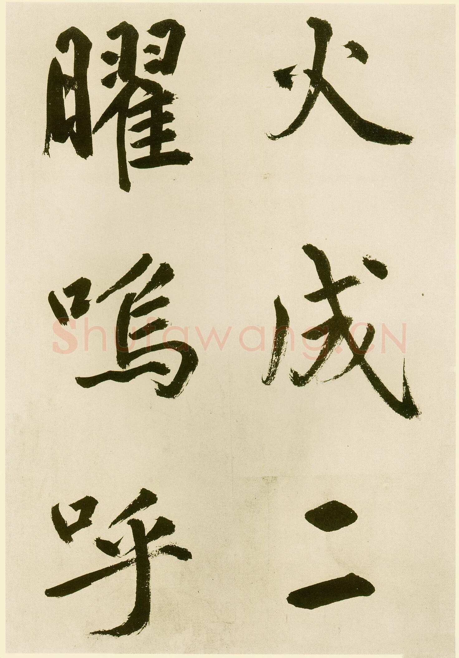 鲜于枢《麻徵君透光古镜歌》纸本，30.5 x 19.8cm 台北故宫博物院藏